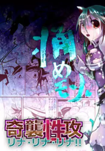 [B.Brand] Itame Mon 10 Kishuu Seikou Lena! Lena! Lena! (D.Gray-man)