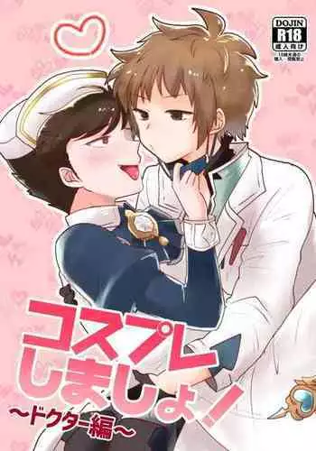 [30W (Raiko)] Cosplay Shimasho! ~Doctor Hen~ (Granblue Fantasy) [Digital]