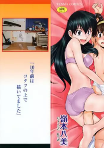 [Ryoumoto Hatsumi] Lilliputian Bravery Kanzenban