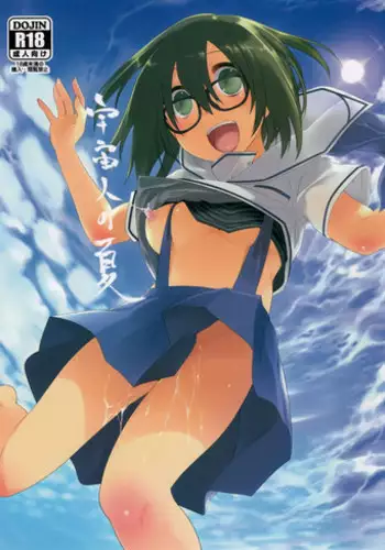 (C88) [Kashi No Ki (Midori No Rupe)] Uchuujin no Natsu