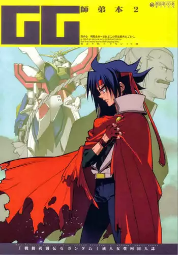 (C64) [Article 60 of Criminal Code (Shuhan)] GG Shitei Bon 2 (G Gundam) [English] {fat chocobos}