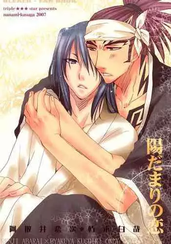 (Triple star (Nanami Kasuga) Hidamari no Koi [JP]