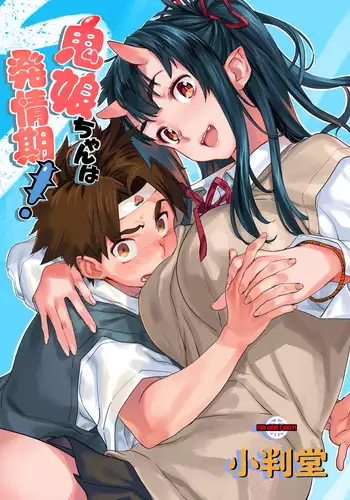 Oni-Musume-chan wa Hatsujouki！