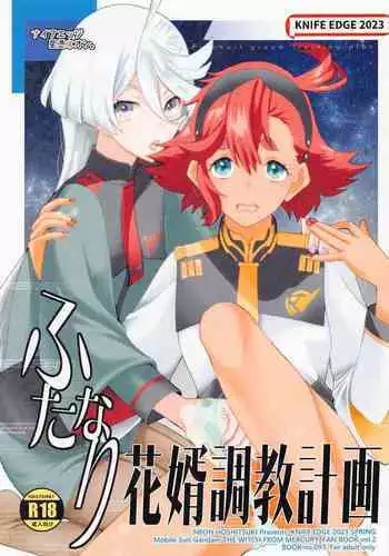 Futanari Hanayome Choukyou Keikaku - Futanari groom training plan