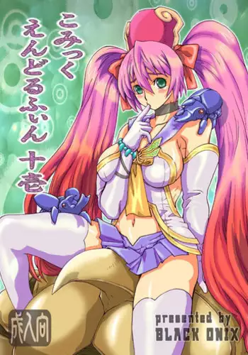 (SC39) [BLACK ONIX (S Master)] COMIC Yendolfin 11 (Mushihime-sama)