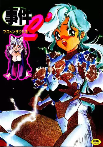 [Protonsaurus] Jiken C’