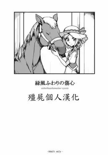 [Hamusuta-nonikomi (Motsu Aki)] Midorikaze Fuwari no Shoushin (PriPara) [Chinese] [殭屍個人漢化]