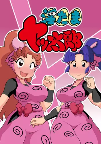 [Giro Chinko Shoukai (Giro Chinko-chan)] Intama Yattarou (Nintama Rantarou)