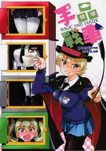 Tejina Sensha - Magic Und Panzer