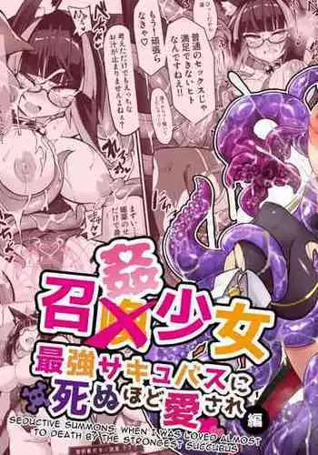 [Watashi ga Ichiban Kawaii (Sasamashin)] Shoukan Shoujo ~Saikyou Succubus ni Shinuhodo Aisare Hen~ | Seductive Summons: When I Was Loved Almost to Death by the Strongest Succubus [English] [Kusanuu]