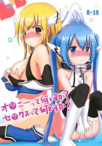 (C78) [Consava (Himeno Komomo)] Onanie tte Nan desu ka? Sex tte Nan desu ka? (Sora no Otoshimono)