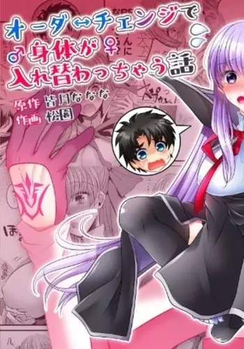 Order to Switch Bodies