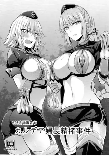 (C93) [Ijimaya (Ijima Yuu)] Chaldea Fuchou Seisaku Jiken (Fate/Grand Order) [Chinese] [final個人漢化]