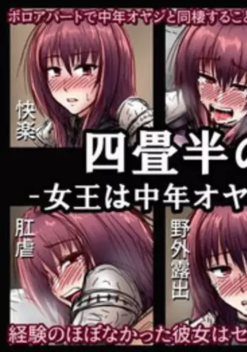 Yojouhan no Joou ~Joou wa Chuunen Oyaji to Dousei suru