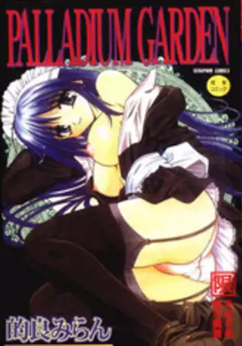 [Matra Milan] Palladium Garden [Chinese]