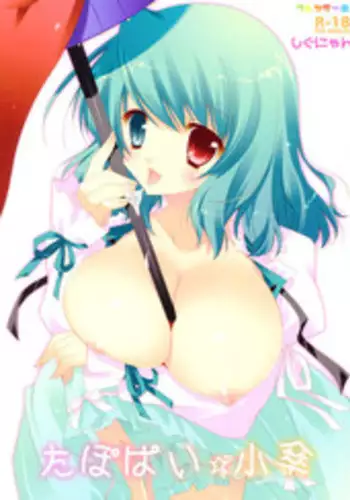 (Kouroumu 5) [Shigunyan] Tapopai ☆ Kogasa (Touhou Project) [English] [CGrascal]