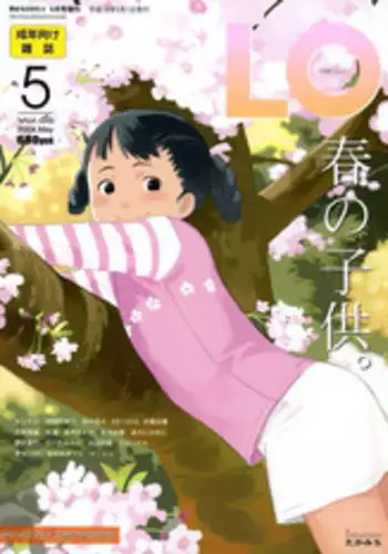 Comic LO 2004-05 Vol. 05