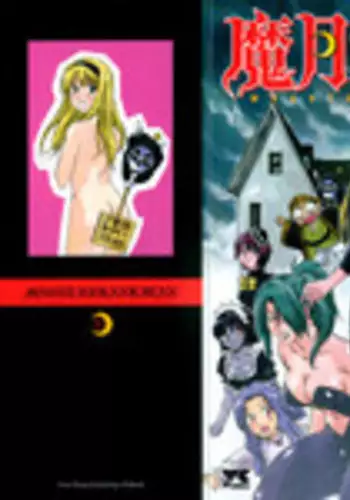 [Iogi Juichi] Magetsukan Kitan Vol 05