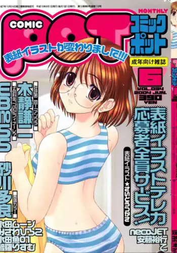 COMIC POT 2004-06 Vol. 034