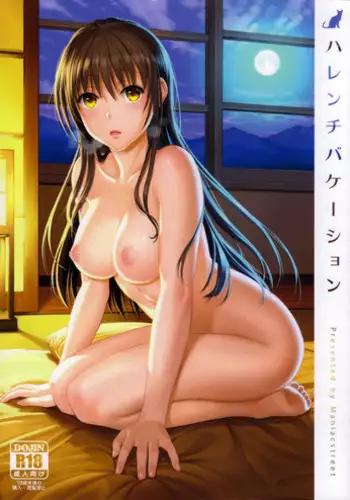 (C85) [ManiacStreet (Sugaishi, Oono)] Harenchi Vacation (To LOVE-Ru)