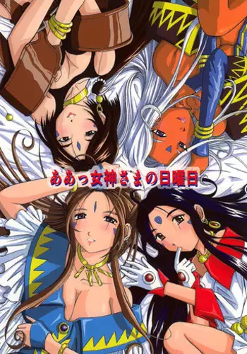 [Studio Wallaby (Bonehead)] Ah! Megami-sama no Nichiyoubi (Ah! My Goddess)