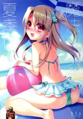 (C90) [hlz (Sanom)] Mahou Shoujo no Kaki Kyuuka (Fate/kaleid liner Prisma Illya)