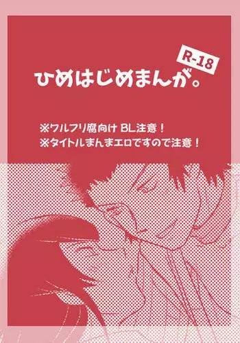 【SMT 4】 Warufuri Hime Hajime 【Restricted】