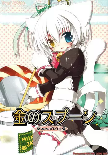 (C71) [Galvas (Kamiyoshi)] Kin no Spoon [English]