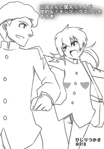 [ひじりつかさ] ミキシマックスゥ! (Inazuma Eleven GO)