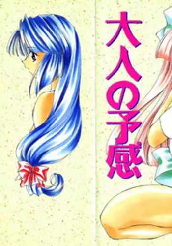 [Hayasaka Natsuki] Otona no Yokan