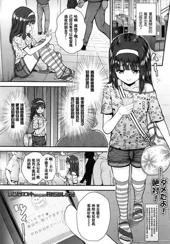 [Hikoma Hiroyuki] Kami-sama Boshuu (COMIC LO 2016-05) [Chinese] [想抱雷妈汉化组]