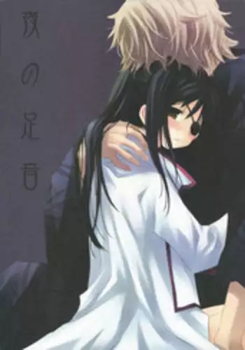 (C71) [CHRONOLOG (Sakurazawa Izumi)] Yoru no Ashioto (Gintama)