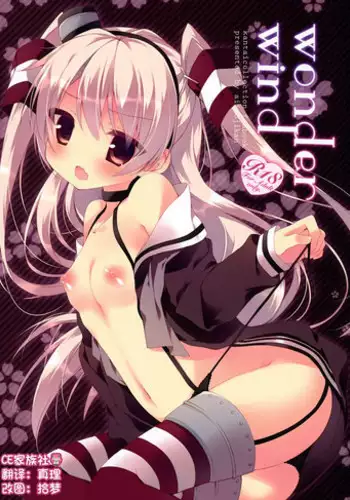 (C86) [Aiirojikan (Kaga Akuru)] wonder wind (Kantai Collection -KanColle-) [Chinese] [CE家族社]