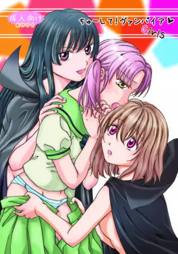 [peachpulsar (Mira)] Chuu shite! Vampire Girls [Digital]