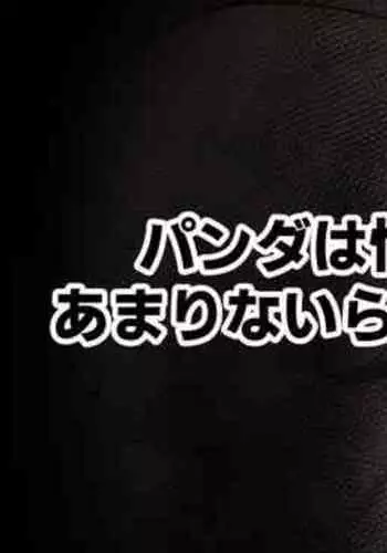 Panda wa Seiyoku ga Amari Nai Rashii desu