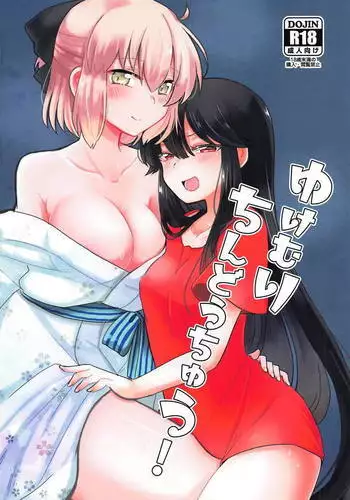 Yukemuri Chindouchuu!