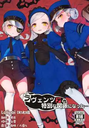 Lavenza to, Tokubetsu na Kankei ni Natta...