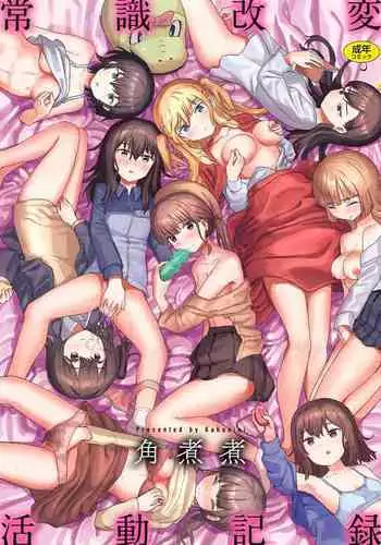 Joushiki Kaihen Katsudou Kiroku