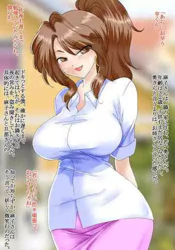 Tonari no Bijin Tsuma, Asako-san