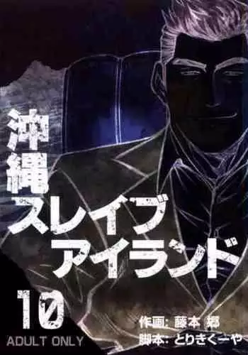 [BIG GYM (Fujimoto Gou, Toriki Kuuya)] Okinawa Slave Island 10 [English]