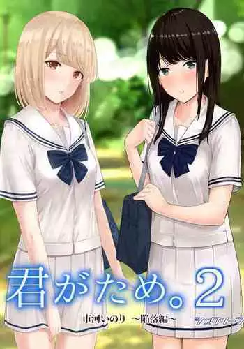 Kimi ga Tame. 2 Ichikawa Inori