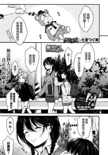 [Nanamiya Tsugumi] Crocus (COMIC X-EROS #37) [Chinese] [無邪気漢化組]