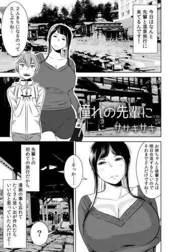 Akogare no Senpai ni ~Akogareno Onsen Ryokou! ~