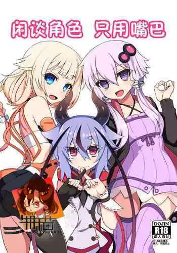 Talk Character Okuchi Only Book