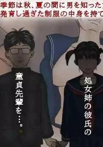 Itazura Imouto, Gyaku NTR Asobi Ane no Kareshi ni Semaru Kyonyuu Bloomer