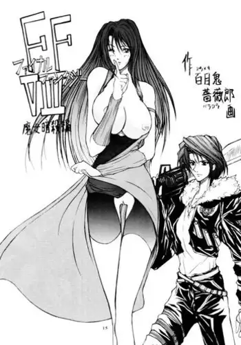 FF VIII {Final Fantasy 8}