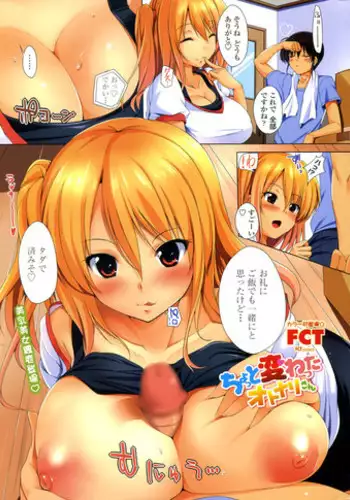 [FCT (Sara da pranzo)] Chotto Kawatta Otonari san (COMIC Penguin Celeb 2011-08)