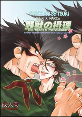 [Hariko no Tora (Midoh Torako)] Datte, Yajuu no Setsuri | That's the Beast's Providence (Eyeshield 21) [English] {Neptise}