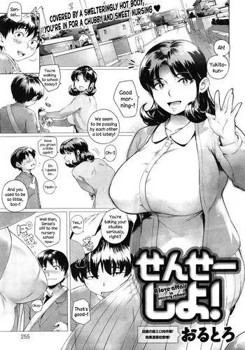 [Orutoro] Sensei Shiyo! (COMIC Anthurium 023 2015-03) [English] {NecroManCr}