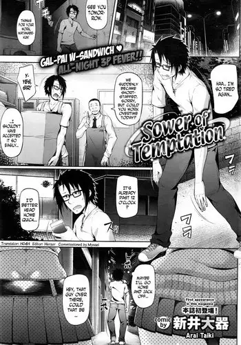 [Arai Taiki] Sower of Temptation (COMIC BAVEL 2016-02) [English] [N04h]